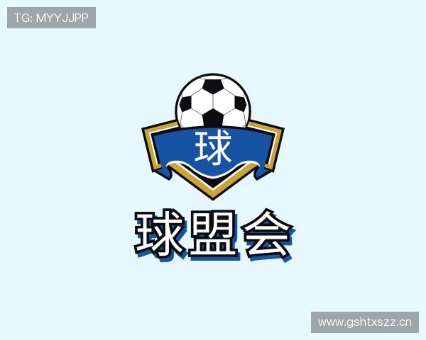 介绍球盟会qm